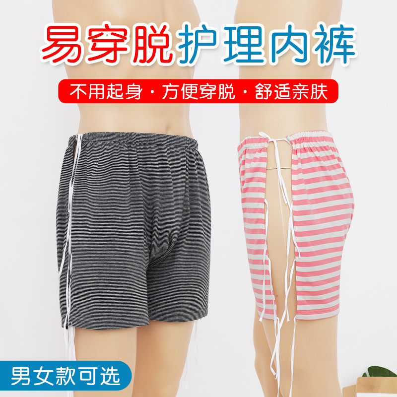 全开式护理内裤骨折病人术后方便穿脱系绳款开边裤头纯棉舒适柔软,女士内衣/男士内衣/家居服,平角裤,淘宝优惠券,粉丝福利购,淘宝优惠卷