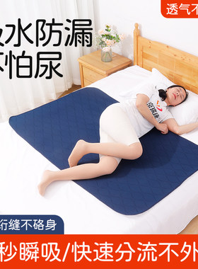 五层成人隔尿垫防水可洗加厚防滑