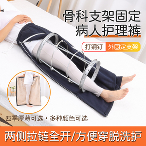 环形外固定支架护理裤腿部骨折术后打钢钉石膏架穿的裤子春秋透气