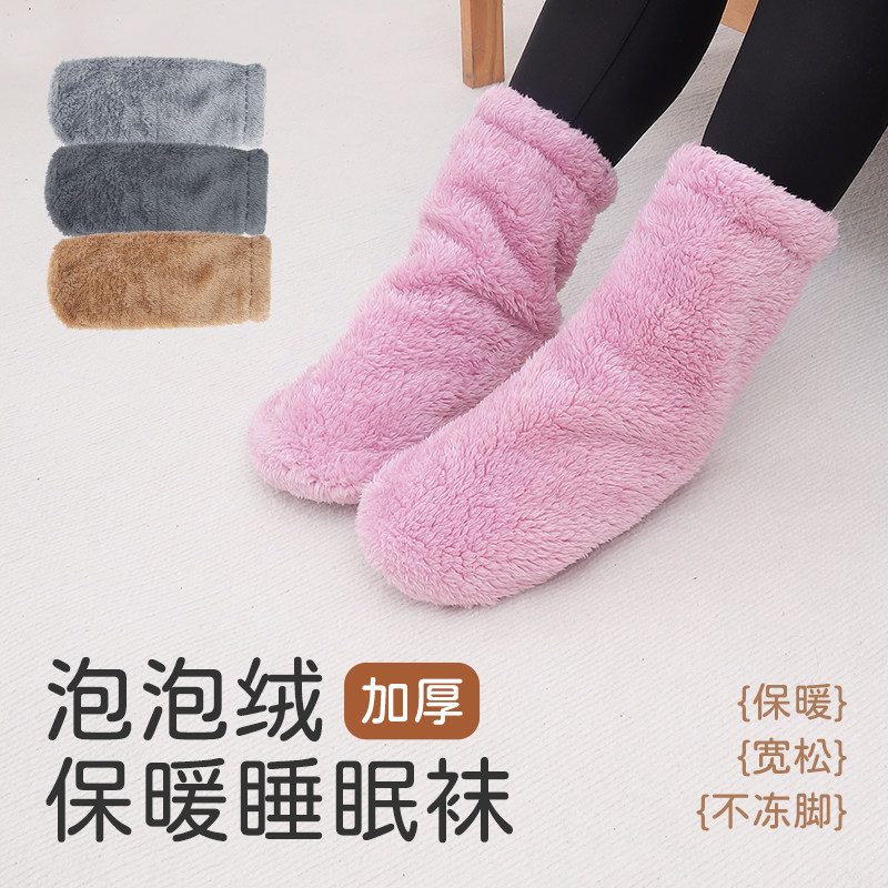 睡觉保暖袜珊瑚绒防寒袜套图片