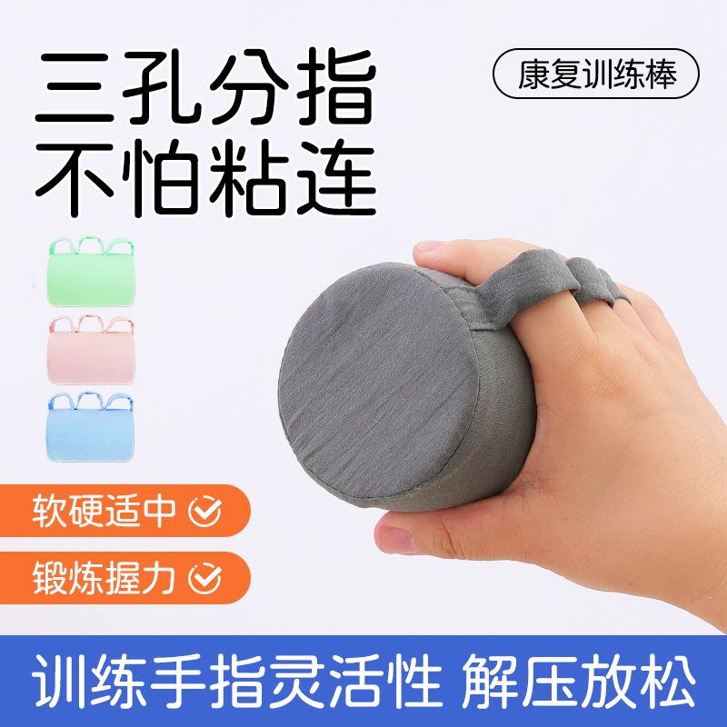 手部康复训练棒防手指粘连分指棒