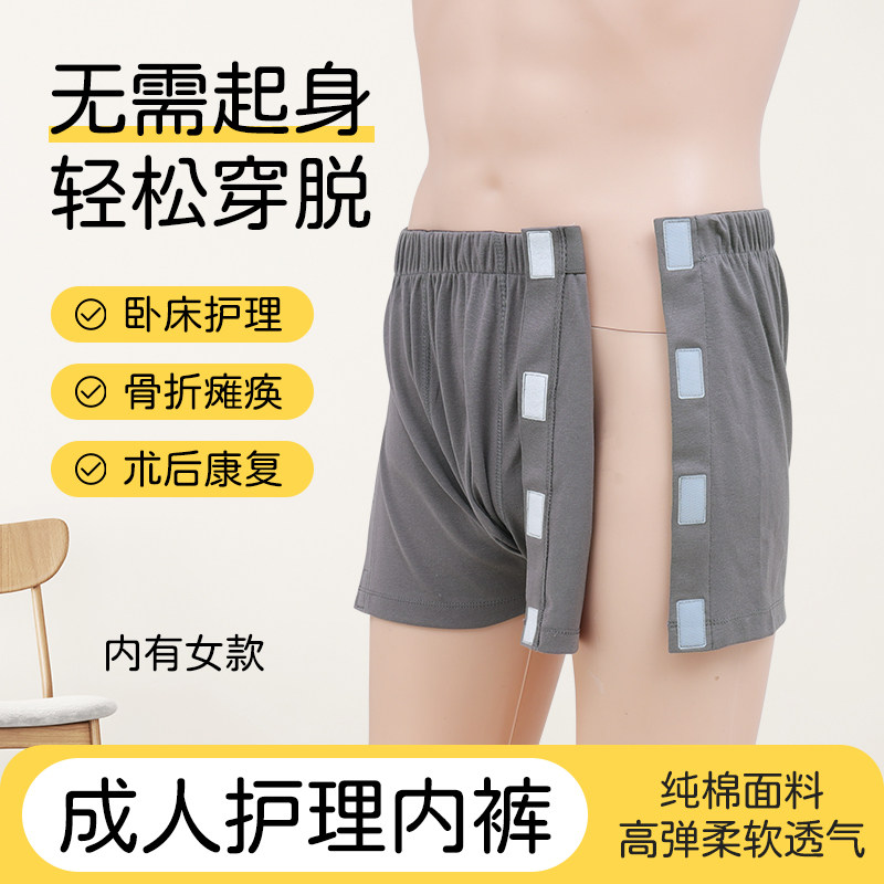 卧床病人护理短裤男女易穿脱平角内裤骨折术后康复专用侧面粘贴,女士内衣/男士内衣/家居服,男平角内裤,淘宝优惠券,粉丝福利购,淘宝优惠卷