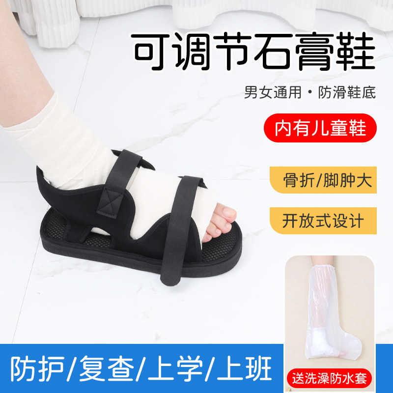 脚肿脚受伤康复鞋脚趾骨裂折护具固定打石膏穿的手术可下地跟腱鞋