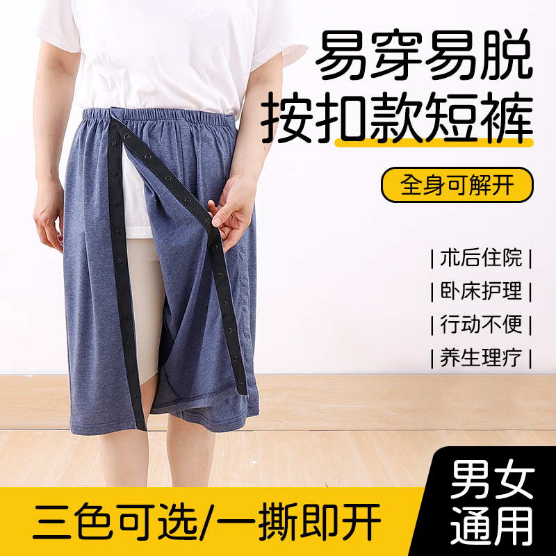 按扣款全开式骨折康复护理裤