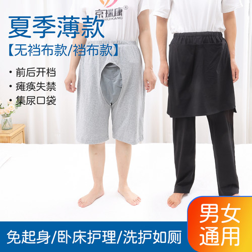 老人瘫痪开裆裤失禁穿脱护理方便
