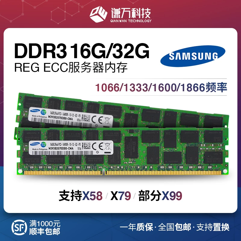 Samsung DDR3 16G 32G ECC REG 1066 1333 1600 1866 серверная память