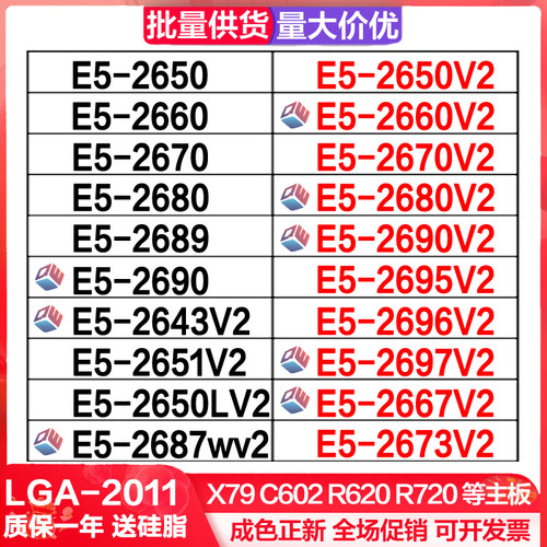 至强e5-2680V22690v2cpu特价甩卖