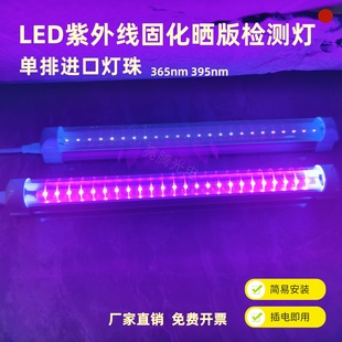LED紫外线固化灯UV无影胶固化紫光365nm荧光检测显影晒版 灯395nm