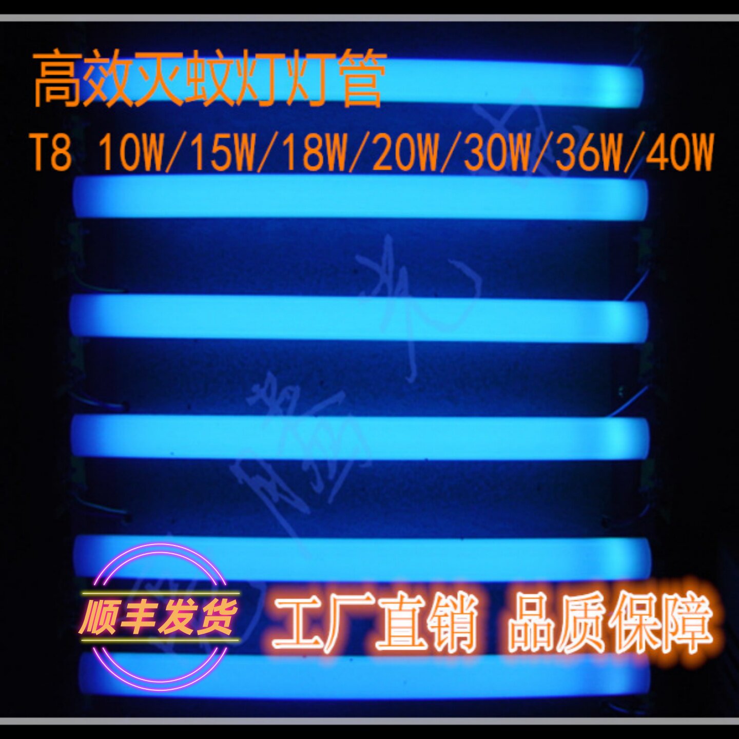 T8灭蚊灯管灭蝇器灯家用诱蚊灯管10W15W20W30W36W紫外线灯BL琦立