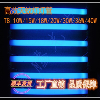 T8灭蚊灯管灭蝇器灯诱蚊灯管琦立