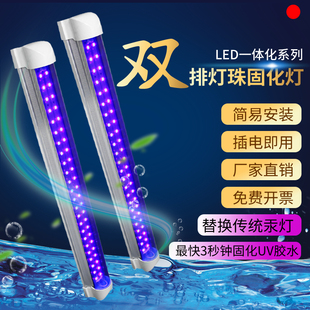 UV固化灯LED紫外线固化灯双排365nm 曝光灯管 无影胶395紫外线晒版