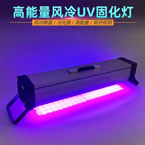 UV紫外线固化灯LED大功率高强度