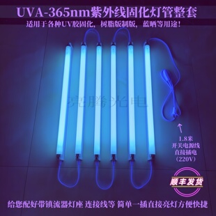 UV固化灯管无影胶树脂版液态晒版曝光固化灯管整套组合直接插电T8