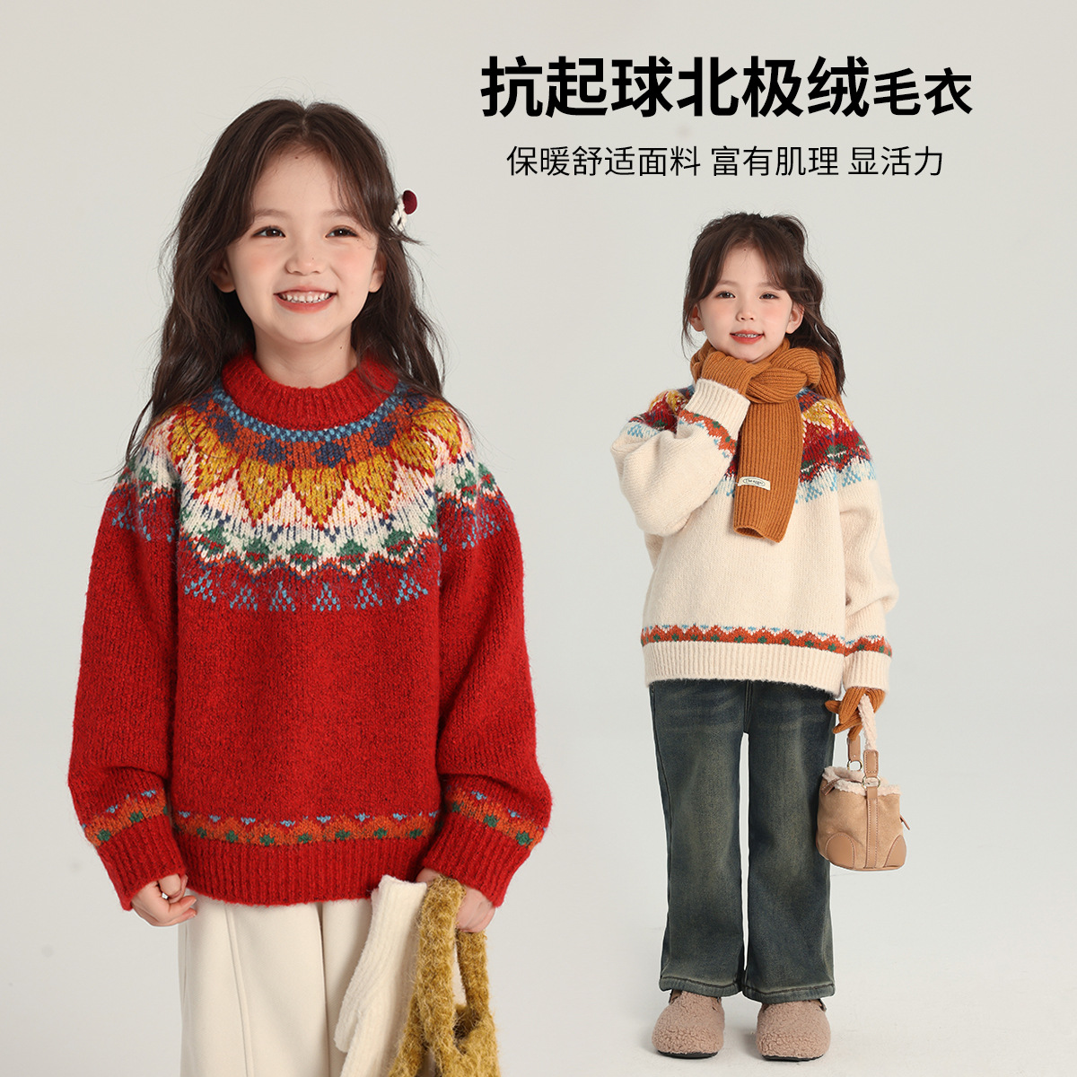 布丁哈鲁秋冬童装毛衣抗起球面料女童保暖针织加厚毛衣费尔岛撞色