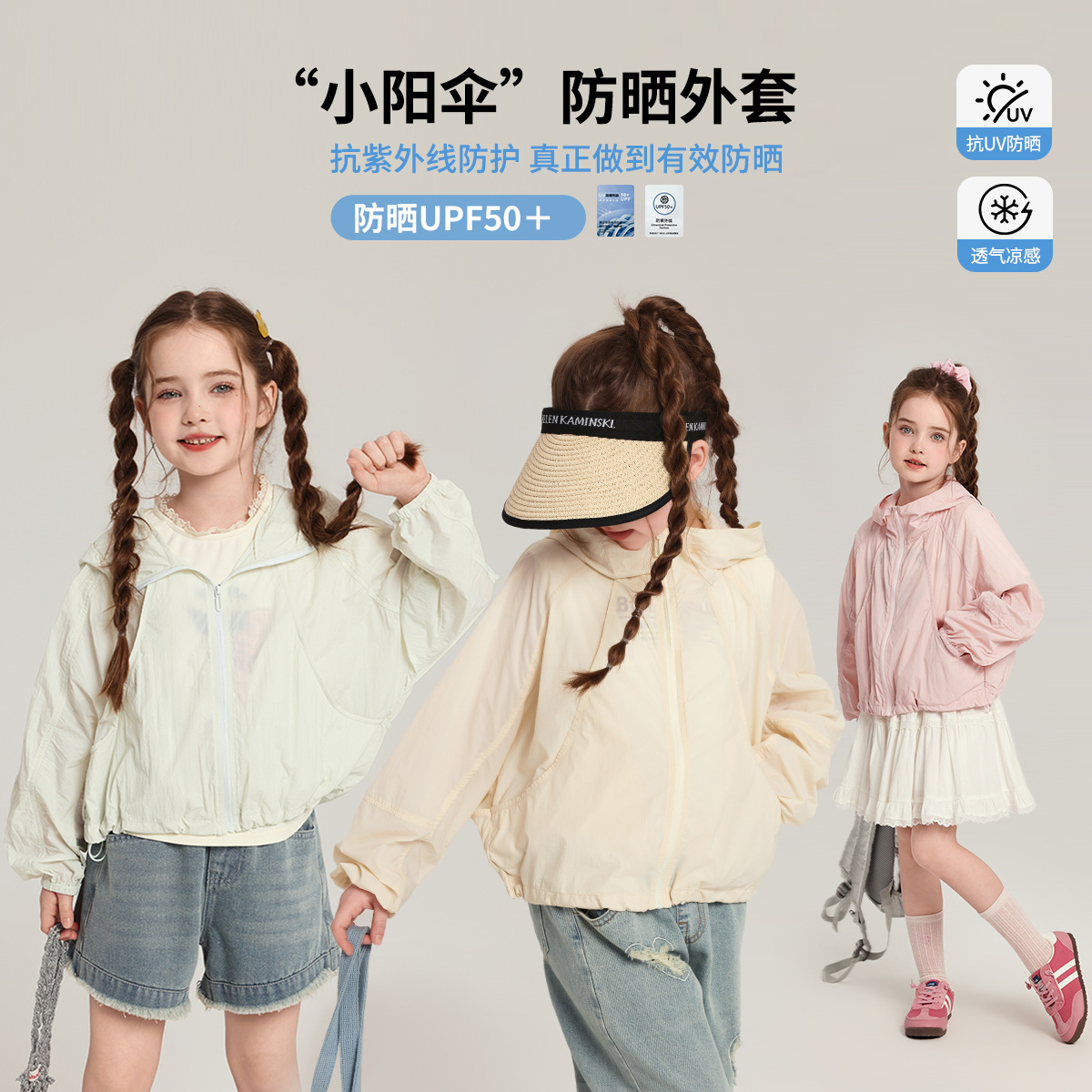2025夏日清凉防晒衣女童连帽防晒外套下摆抽绳纯色防晒服UPF50+