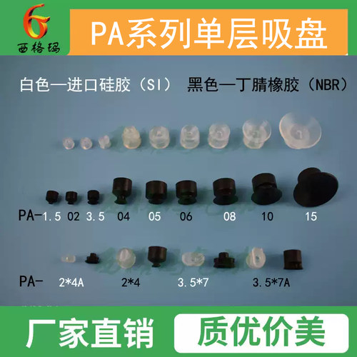 单层机械手真空吸盘PA-23.5