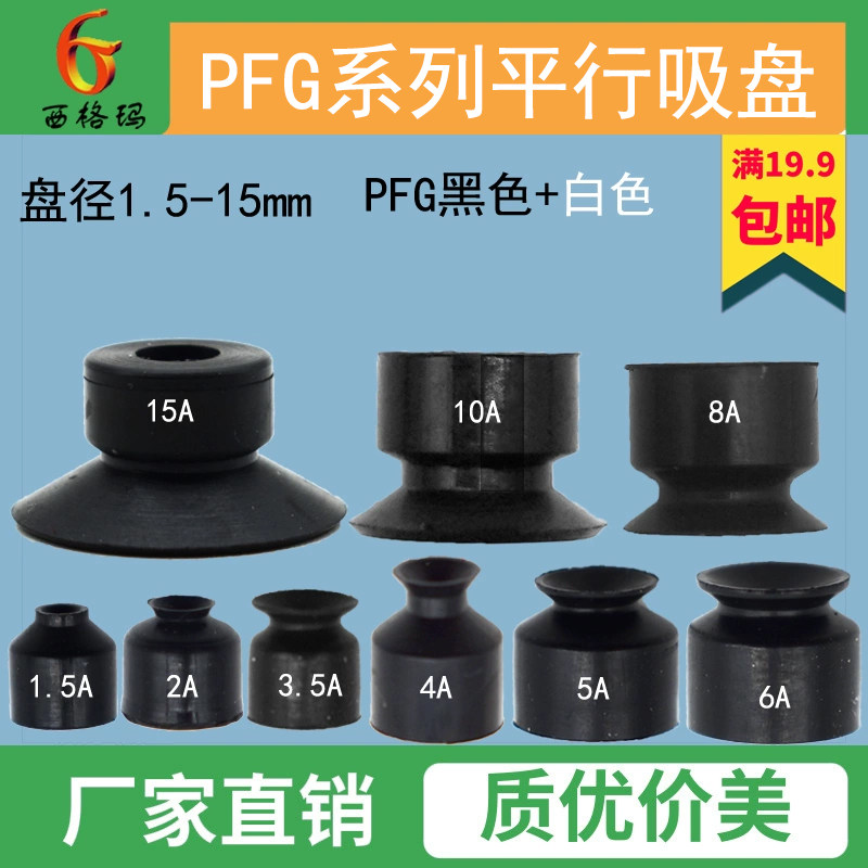 PF平形真空吸盘小吸嘴头PFG-1.5 2 3.5 4 5 6 8 10 15A机械手