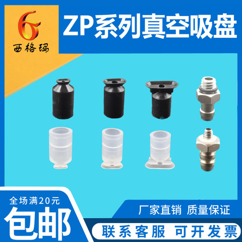 椭圆真空吸盘ZP3507UN