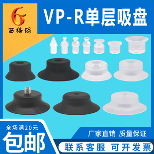 单层真空吸盘VP-3 6 8RS VP-10 15 20RSE VP30 40 50RN机械手吸嘴