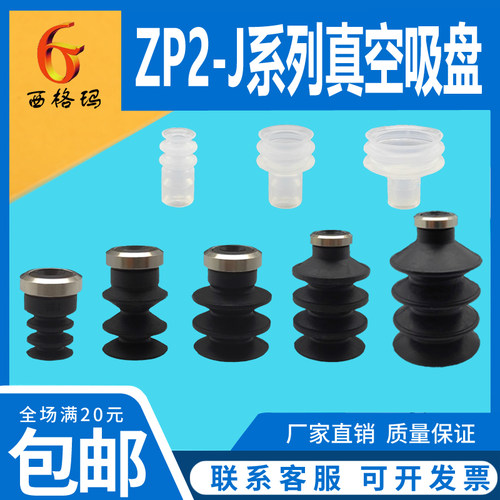 风琴真空吸盘ZP2-06JS