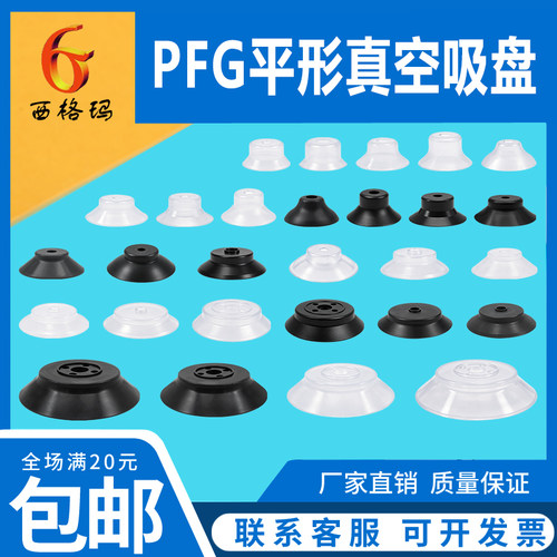 机械手平形真空吸盘PFG-246-S