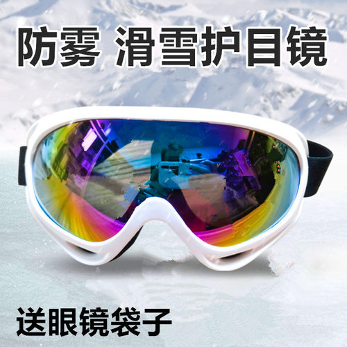 滑雪眼镜男女成人儿童防风护目镜