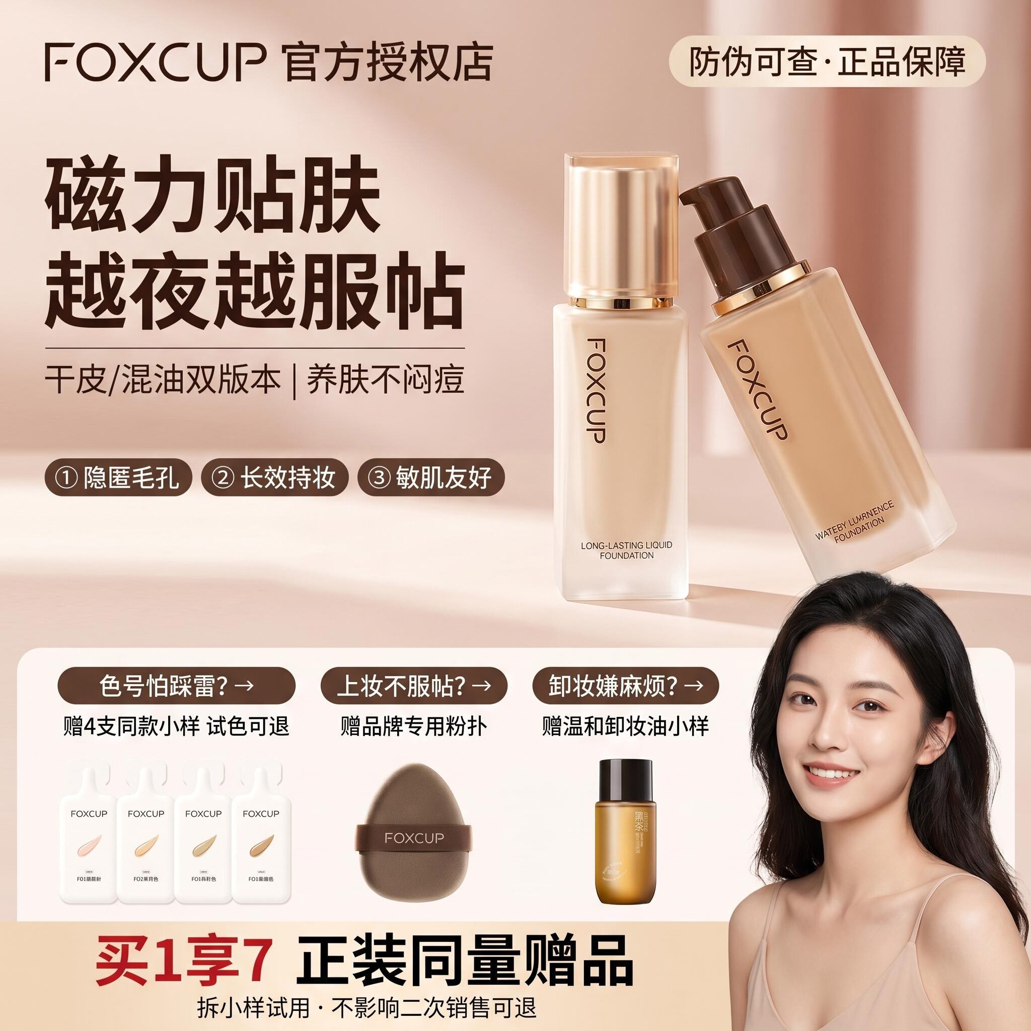 Foxcup粉底液霜遮瑕持久不脱妆foxup干油皮粉霜水润保湿透润无暇