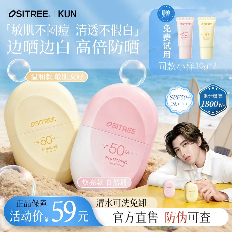 柳丝木光胶囊防晒霜 敏感肌专用物理防晒清水可卸免卸妆防晒乳