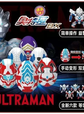 新款奥特蛋变形儿童bx蛋玩具奥特蛋超人奇趣蛋赛罗迪迦超变扭扭蛋