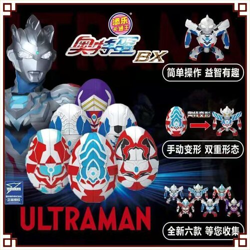 新款奥特蛋BX儿童变形蛋玩具