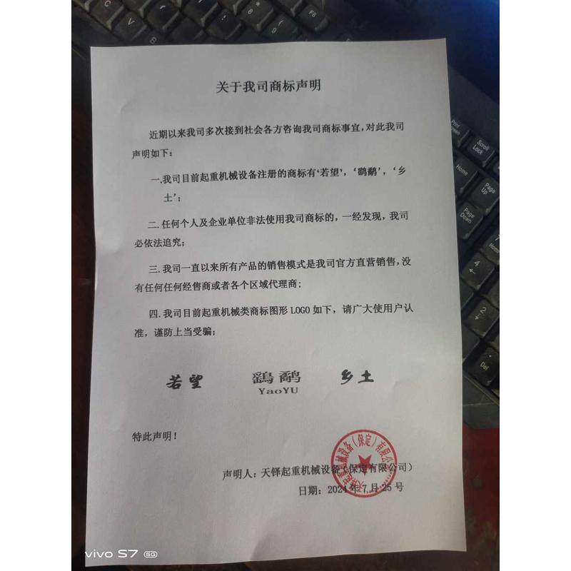 声明若望牌不生产运机我为司司经销商我和吊式直营代理商便捷没有