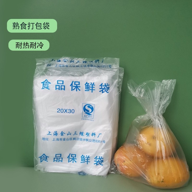 一次性保鲜袋食品袋小号酱料熟食汤袋食品级15*20平口袋餐饮专用