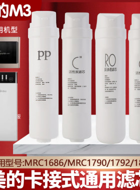 美的净水器滤芯MRO215-4