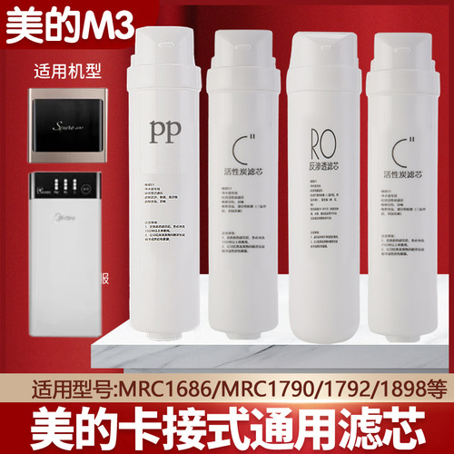 美的净水器滤芯MRO215-4