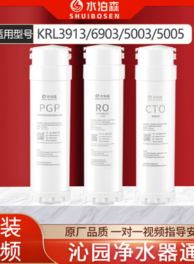 水泊森适配沁园净水器滤芯KRL5003/3916/5006/6905/2003/01小白鲸