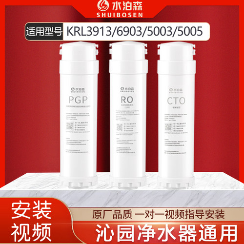 水泊森适配沁园净水器滤芯KRL5003/3916/5006/6905/2003/01小白鲸