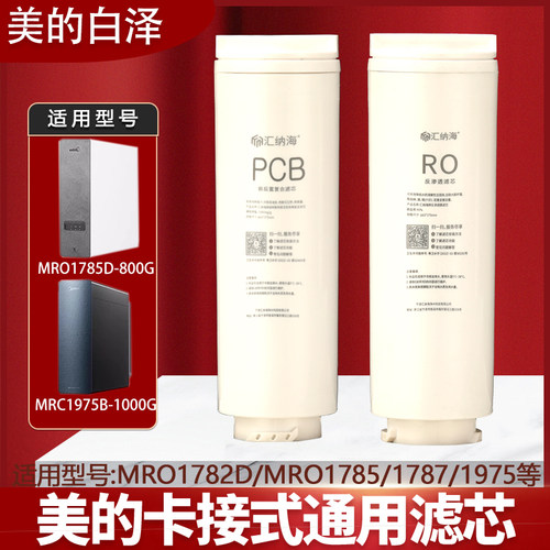 美的白泽净水机器MRO1782D-600G