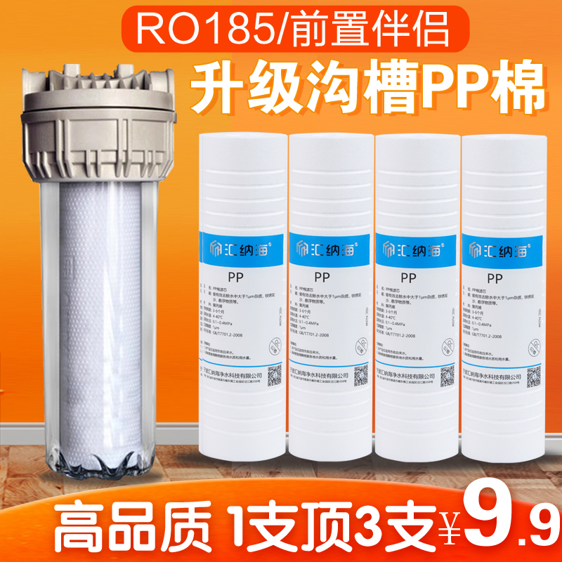 沁园净水器PP棉滤芯通用RO185滤芯10寸聚丙烯QY-PL101A前置伴侣 厨房电器 净水器 原图主图