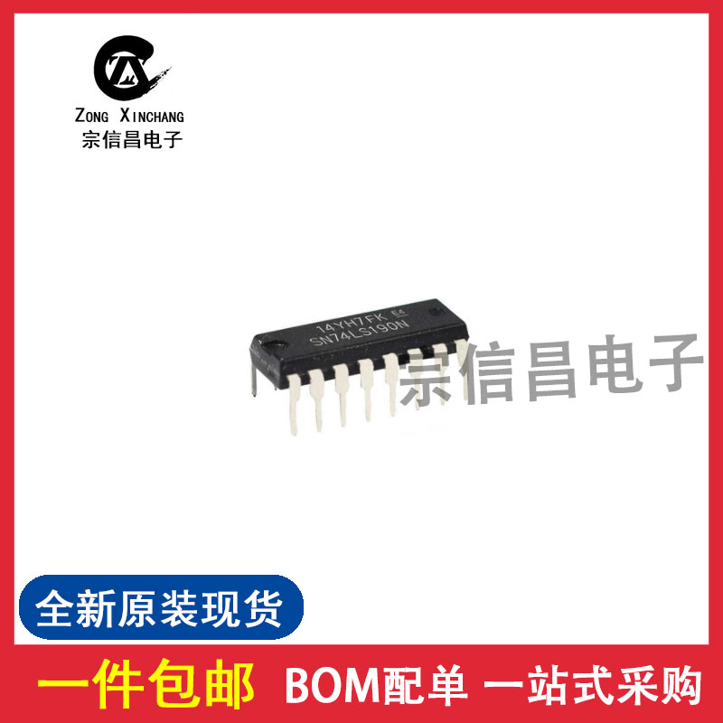 全新原装 SN74LS190N 74LS19 4位十进制向上 向下计数器