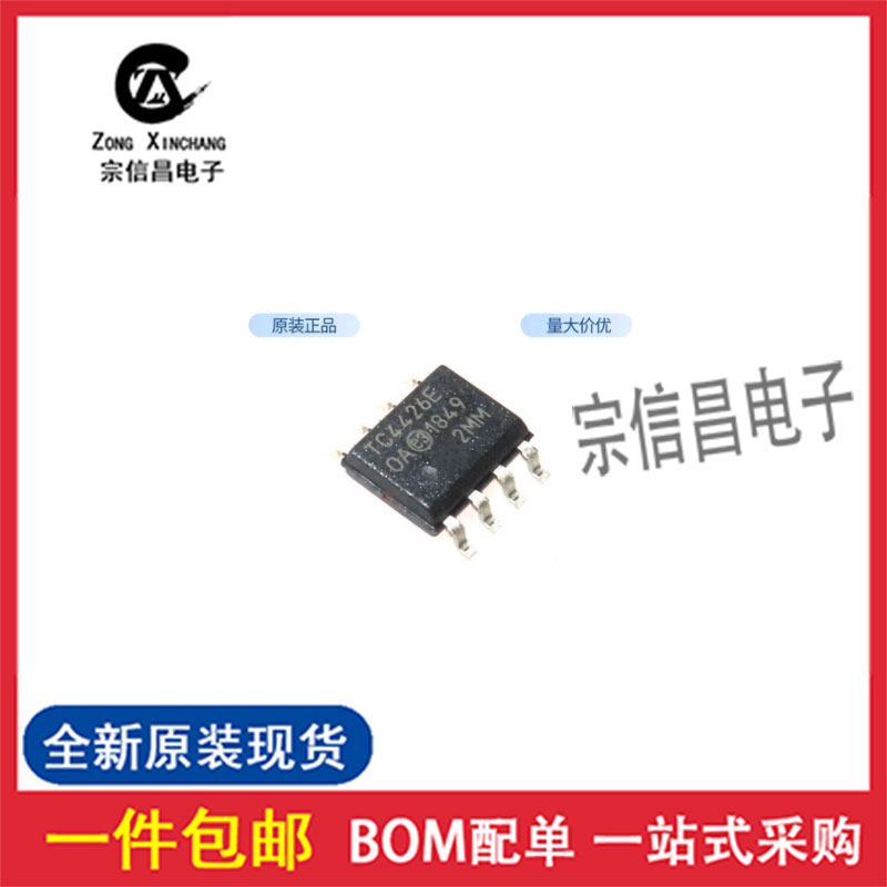 全新原装 贴片 TC4426EOA713 TC4426E SOIC-8 双路驱动器芯片