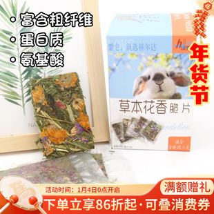 会员有折扣 赫尔达草本花香吐司土司脆片 龙猫干草零食*整盒12片