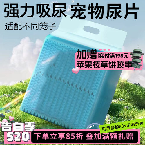 龙猫兔子一次性小宠用品尿片尿垫