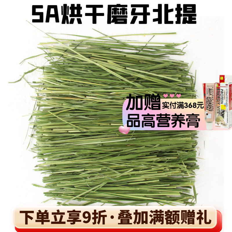 包邮高纤维清香嫩绿龙猫兔子5A提摩西草高品质烘干北提草*500g