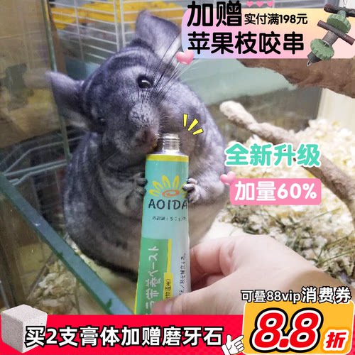 新升级80g 葵田营养膏龙猫小宠通用补充维生素食欲不振^27年12月