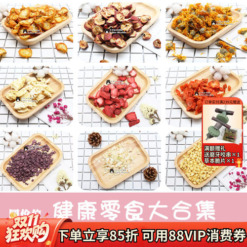 无添加龙猫兔子水果零食补充维C
