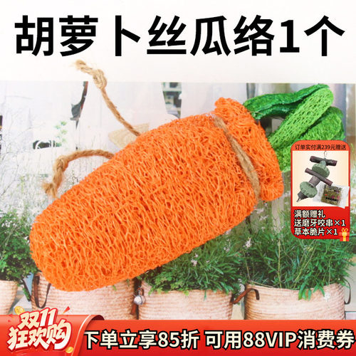 龙猫兔子荷兰猪天然磨牙丝瓜玩具