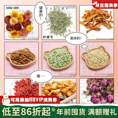 龙猫兔子花草干增进抵抗力助消化