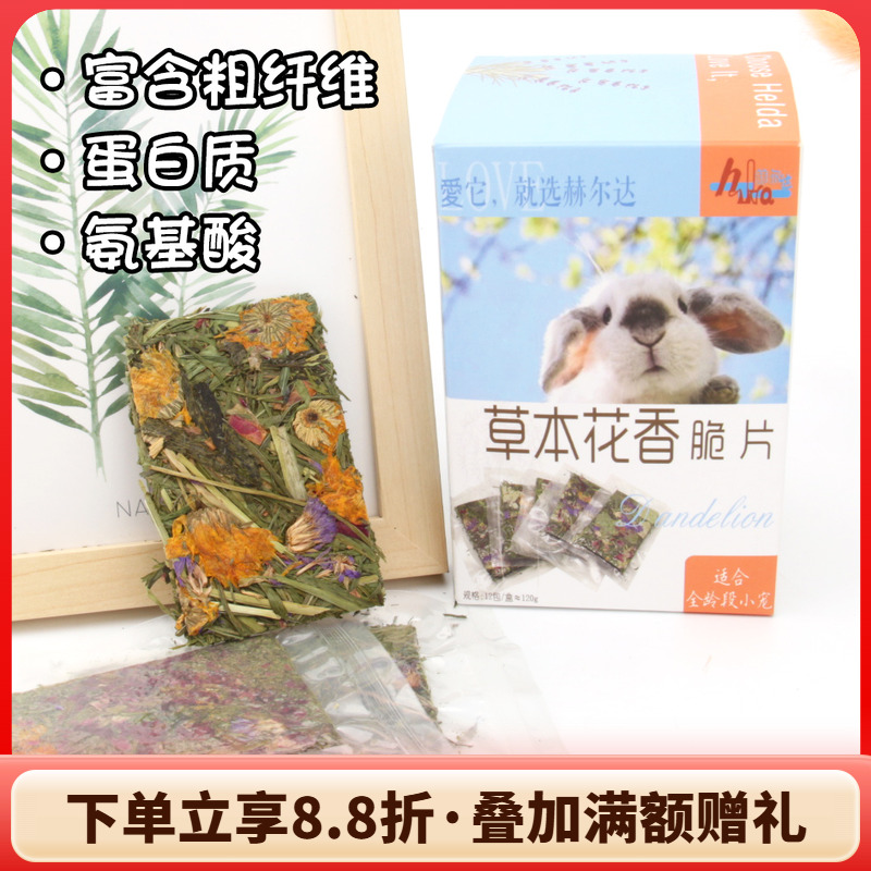 赫尔达龙猫兔子干草牧草提摩西草