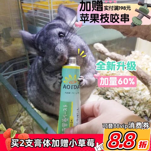 新升级80g 葵田营养膏龙猫小宠通用补充维生素食欲不振^27年12月
