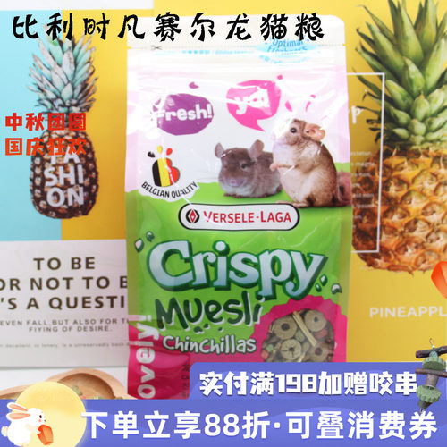 比利时凡赛尔龙猫主粮亚太版膨化果蔬混合粮 保质期27年11月